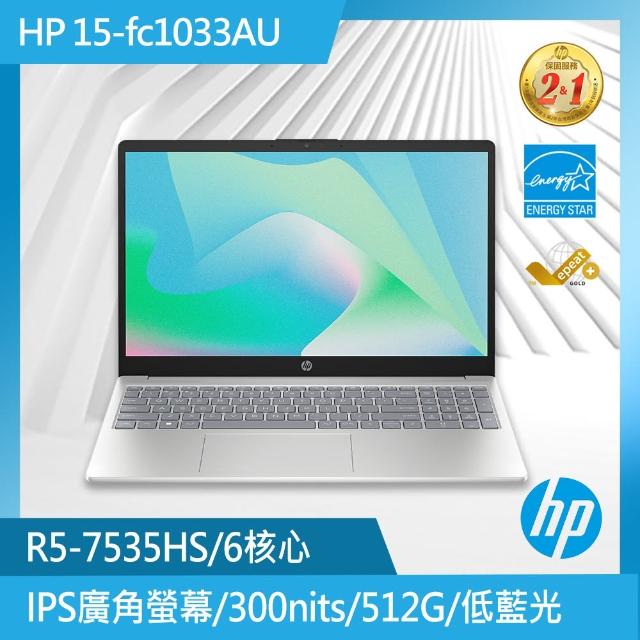 【HP 惠普】15吋 Ryzen 5-7535HS輕薄效能筆電(15-fc1033AU/16G/512G SSD/Win11/星河銀)