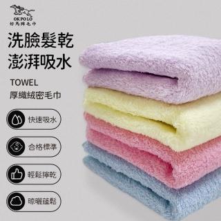 【OKPOLO】臺灣製造馬卡龍毛巾-12入組(吸水厚實柔順)