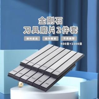 【輕鬆磨刀】金剛石刀具磨片2件套(磨刀石 廚房 砥石 油石 磨刀器 磨菜刀 剪刀 快速開刃 刀具磨利)