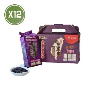 【生寶國際生技】濁水溪100%珍貴限定珍珠黑米(12包超值優惠組)