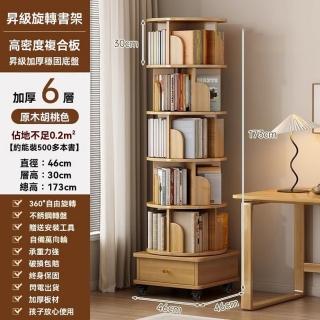 【顧家家居】全實木直立360度旋轉-六層書架(四周擋板設計/底部櫃門收納/書架/收納架/置物架/層架/預售15天)