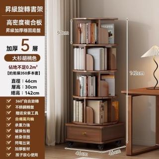 【顧家家居】全實木直立360度旋轉-六層書架(四周擋板設計/底部櫃門收納/書架/收納架/置物架/層架/預售15天)