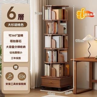 【顧家家居】全實木直立360度旋轉-六層書架(四周擋板設計/底部櫃門收納/書架/收納架/置物架/層架/預售15天)