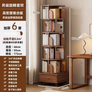 【顧家家居】全實木直立360度旋轉-六層書架(四周擋板設計/底部櫃門收納/書架/收納架/置物架/層架/預售15天)