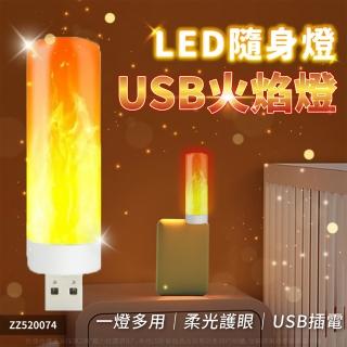 2入組 USB燈 LED火焰燈 USB氣氛動態燈 床頭燈 小夜燈 車上愛情燈(蠟燭燈)