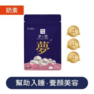 【朝和生醫】夢之淵 旅行包（奶素）GABA 芝麻素 鎂+鈣(支援放鬆心情 有助於舒緩壓力 失眠 壓力大)