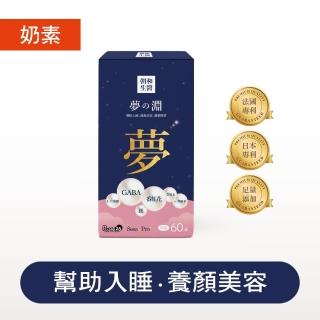 【朝和生醫】夢之淵（奶素）GABA 芝麻素 鎂+鈣(支援放鬆心情 有助於舒緩壓力)