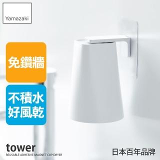 【YAMAZAKI 山崎】tower無痕貼磁吸漱口杯-白(牙刷杯架/漱口杯收納架/衛浴收納/浴室收納/日本山崎)