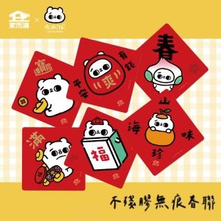 【家而適】25萬粉萌主 不殘膠無痕春聯 限量聯名 14公分大春聯 全款6入 春 福 滿 招財進寶(2025 蛇年春聯)
