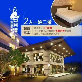 【日月潭-瑞居渡假飯店】2人一泊二食住宿券