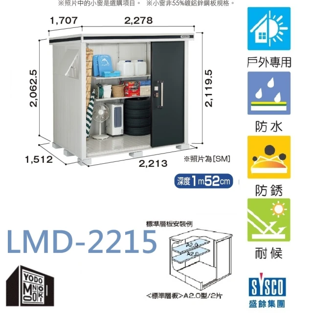 YODOKO 優多儲物系統 LMD-2215 巧克力色(日本 YODOKO 優多儲物系統 LMD-2215 巧克力色(日本原裝 戶外 中大型儲物櫃 收納櫃 倉庫 貨櫃屋)
