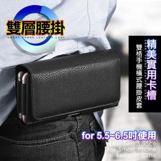 【X mart】for 5.5~6.5吋使用 精美實用雙卡槽雙格手機橫式腰掛皮套