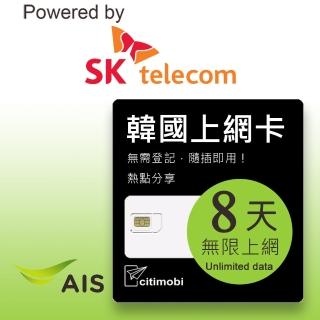 【citimobi】韓國上網絡卡 - 8天吃到飽(可熱點分享)