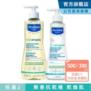 【Mustela 慕之恬廊】舒恬良 乾癢肌洗護任選X2入(柔舒霜有機300ml/舒緩沐浴油500ml 洗髮 乳液 無香)