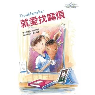 就愛找麻煩─安德魯．克萊門斯10（2版）