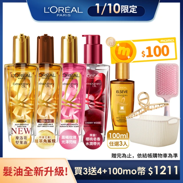 LOREAL Paris 巴黎萊雅 金緻護髮精油3入組 100ml(金色/棕色/柏木櫻桃/玫瑰/草本/護髮精華 任選)