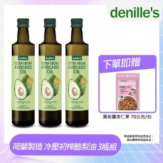 【denille’s picks】荷蘭原裝進口冷壓初榨酪梨油3瓶組(250毫升*3瓶)