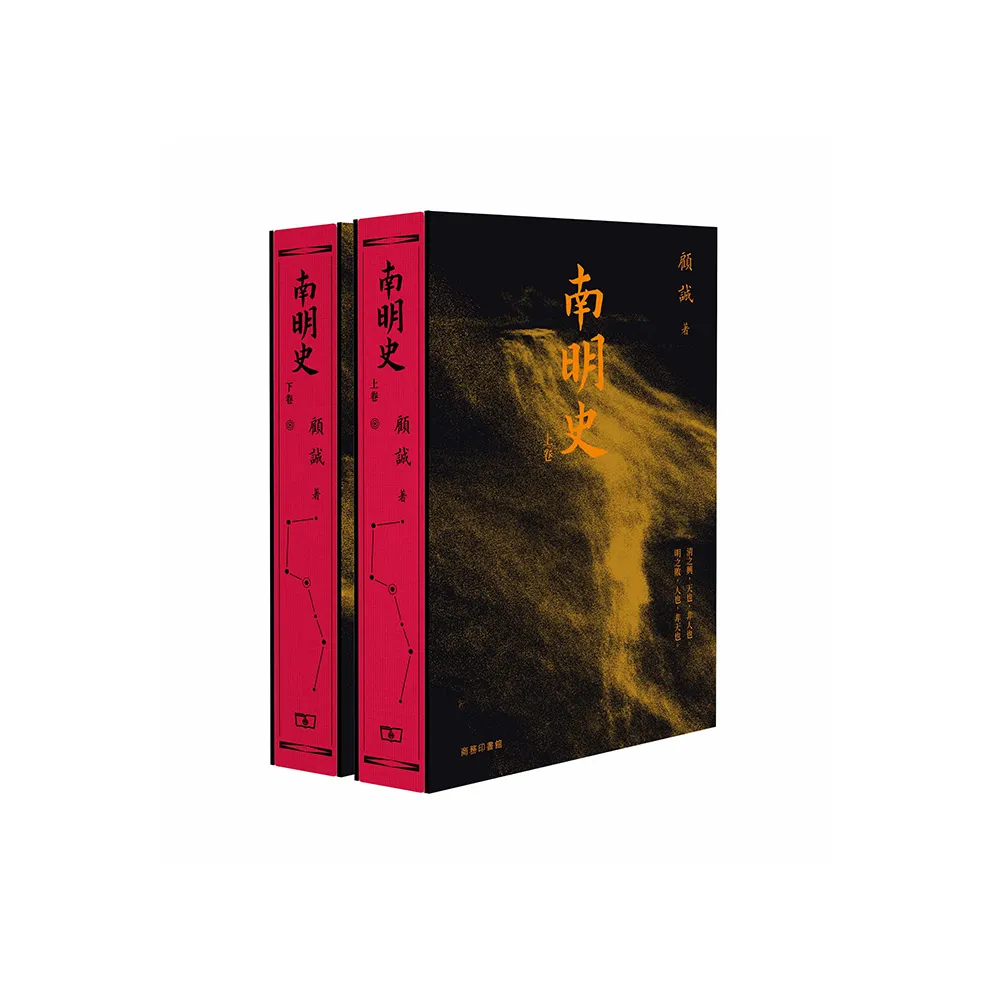 南明史 （上、下）