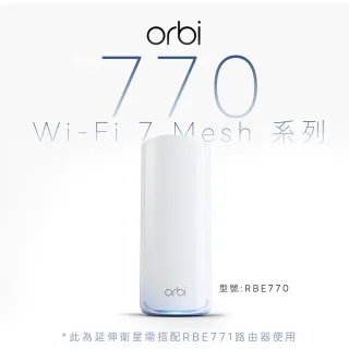 【NETGEAR】WiFi 7 三頻BE11000 Mesh延伸衛星Orbi RBE770此設備無法單獨使用 需先購買RBE773(Orbi RBE770)