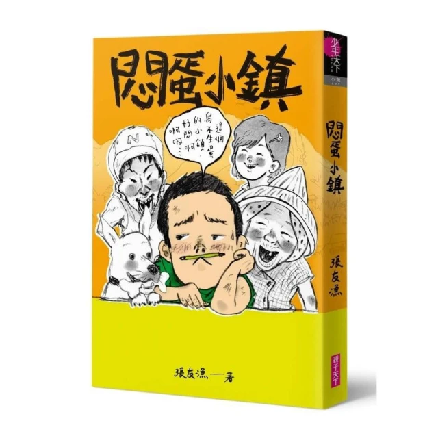 （創作30週年暢銷紀念版）阿國在蘇花公路上騎單車－首刷附作者