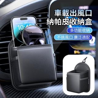 【ANTIAN】多功能車載出風口收納盒 車用眼鏡證件卡包雙層置物盒 汽車手機掛袋(母親節禮物)