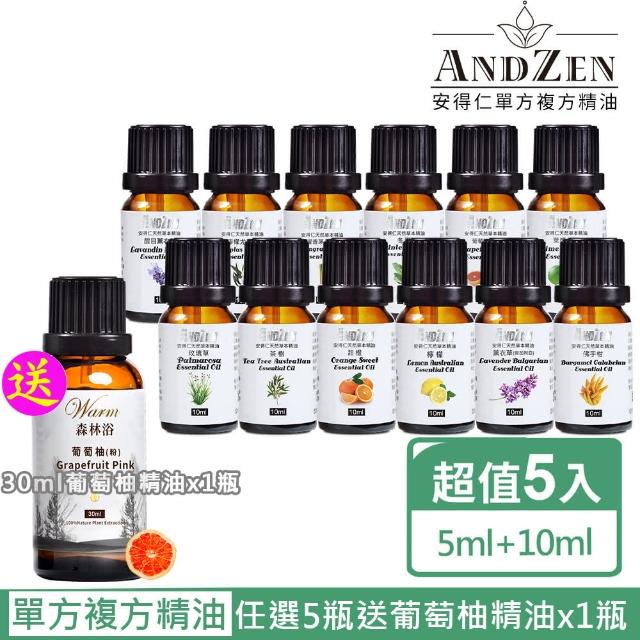 【ANDZEN 安得仁】單方複方精油(任選5瓶特價+送warm 30ml 葡萄柚精油)