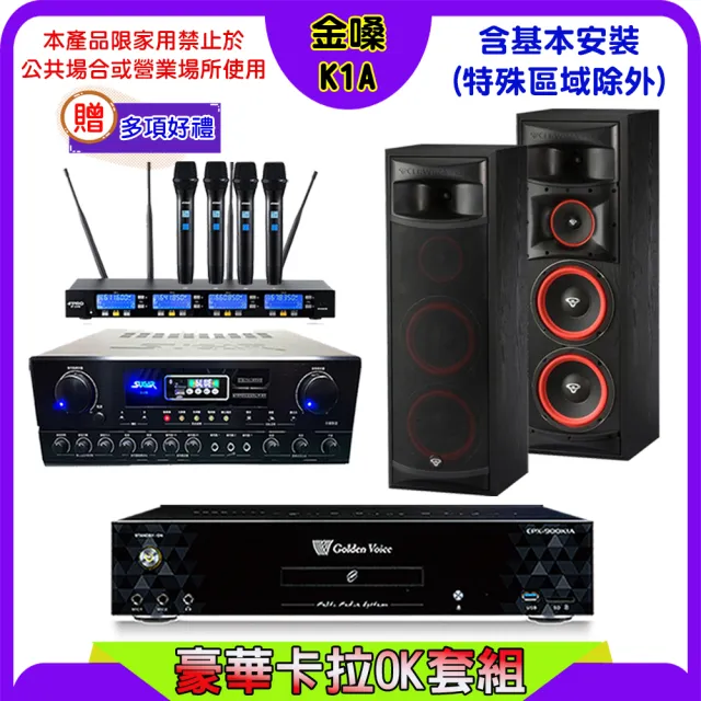 【金嗓】K1A+SUGAR SA-818+FPRO IF-U46+XLS-28(卡拉OK點歌機4TB+擴大機+無線麥克風+喇叭)