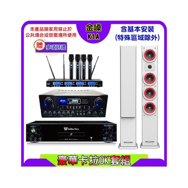 【金嗓】K1A+SUGAR SA-818+FPRO IF-U46+LA-44 白(卡拉OK點歌機4TB+擴大機+無線麥克風+喇叭)