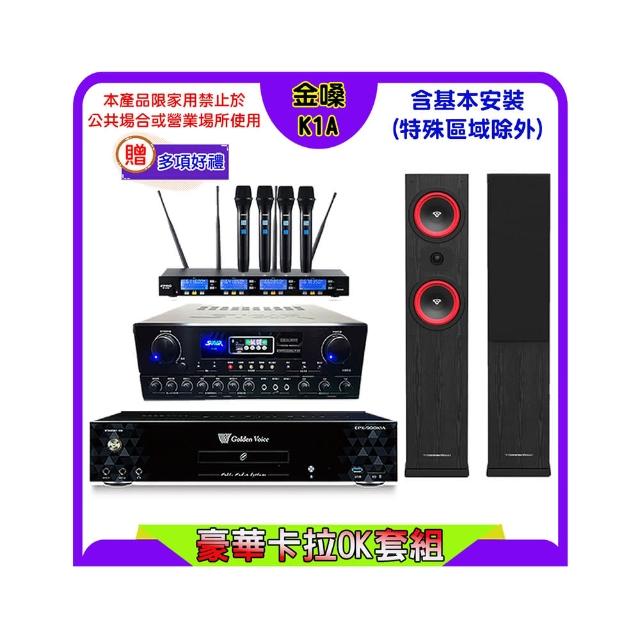 【金嗓】K1A+SUGAR SA-818+FPRO IF-U46+LA-265 黑(卡拉OK點歌機4TB+擴大機+無線麥克風+喇叭)