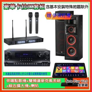 【金慧唱】Note Plus V2.0+SKY DW1+TR-9988+XLS-28(伴唱點歌機+麥克風系統 +綜合擴大機+喇叭)