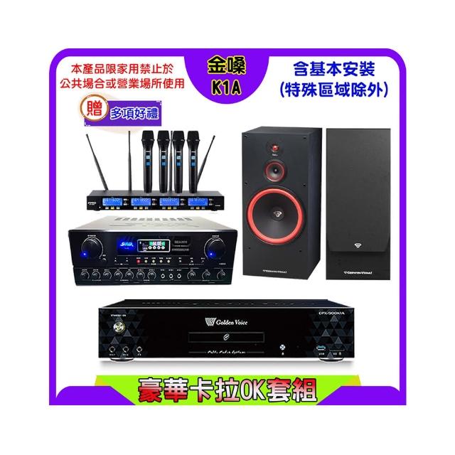 【金嗓】K1A+SUGAR SA-818+FPRO IF-U46+SL-12(卡拉OK點歌機4TB+擴大機+無線麥克風+喇叭)