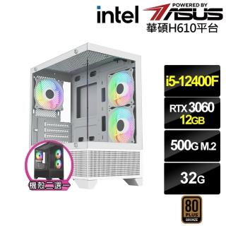 【華碩平臺】i5六核GeForce RTX 3060{值星官I0BB}電競電腦(i5-12400F/H610/32G/500G)