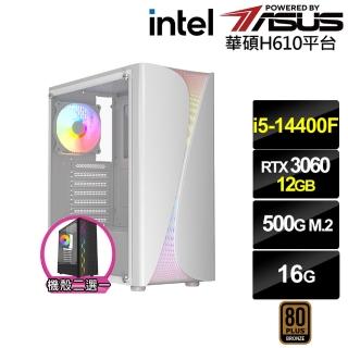 【華碩平臺】i5十核GeForce RTX 3060{值星官I0FB}電競電腦(i5-14400F/H610/16G/500G)