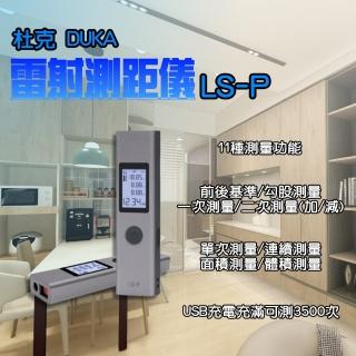 【小米有品】杜克DUKA 雷射測距儀 LS-P(電子 紅外線 隨身 測量儀 鐳射測距儀 ProTap 雷射尺 電子尺)