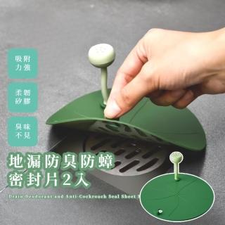 【浴室救星】地漏防臭防蟑密封片2入(地漏塞 地漏貼 排水蓋 防堵 廚房 洗衣機 防蟲墊 密封蓋 水槽 居家)