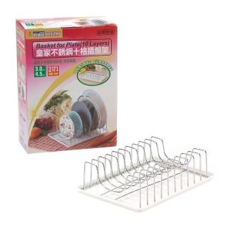 【生活King】皇家不鏽鋼十格插盤架(1組)