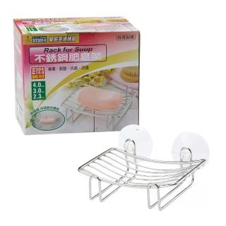 【生活King】皇家不鏽鋼肥皂架(1組)
