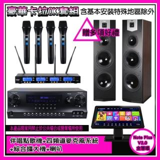 【金慧唱】Note Plus V2.0+SKY DW1+IF-U46+SK-800V(伴唱點歌機+麥克風系統 +綜合擴大機+喇叭)