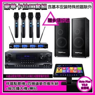 【金慧唱】Note Plus V2.0+SKY DW1+IF-U46+K-124(伴唱點歌機+麥克風系統 +綜合擴大機+喇叭)