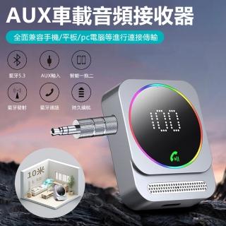 【Nil】J48 AUX車載音訊接收器 藍芽5.3 通用立體無線適配器 車家兩用 手機平板電腦音響發射器