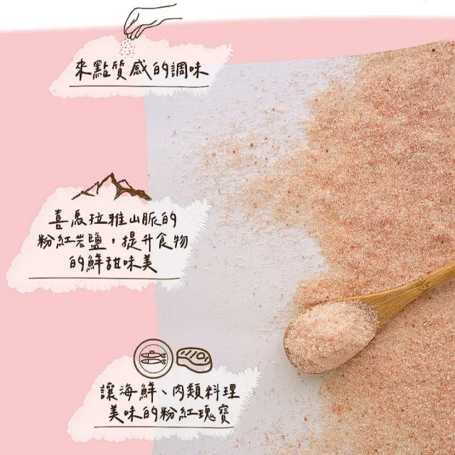 【統一生機】統一生機玫瑰鹽600g-大罐(來自喜馬拉雅山脈鹽礦)