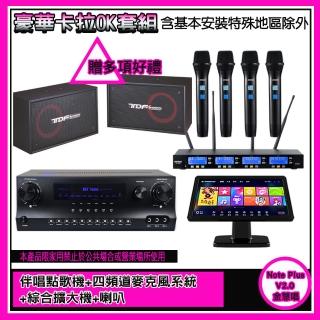 【金慧唱】Note Plus V2.0+SKY DW1+IF-U46+PA-802(伴唱點歌機+麥克風系統 +綜合擴大機+喇叭)