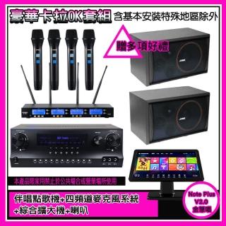 【金慧唱】Note Plus V2.0+SKY DW1+IF-U46+SK-8210(伴唱點歌機+麥克風系統 +綜合擴大機+喇叭)