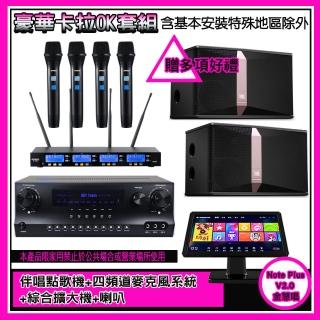 【金慧唱】Note Plus V2.0+SKY DW1+IF-U46+Ki510(伴唱點歌機+麥克風系統 +綜合擴大機+喇叭)