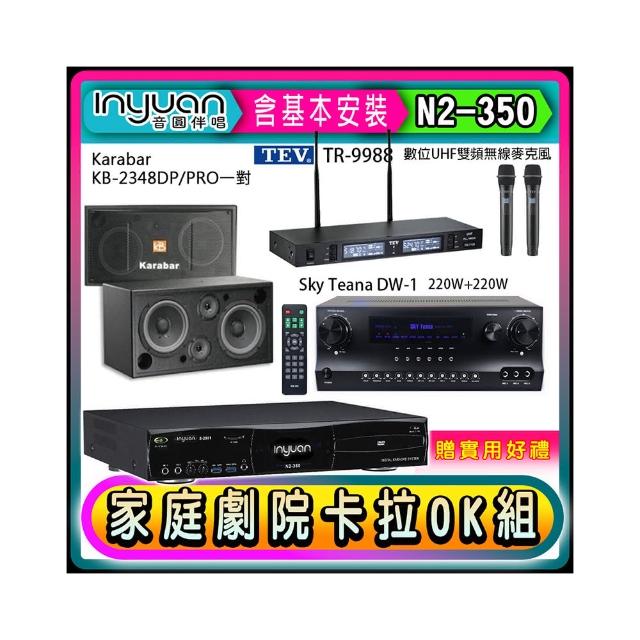 【音圓】N2-350+Sky Teana DW-1+TEV TR-9988+KB-2348DP/PRO(卡拉OK點歌機4TB+擴大機+無線麥克風+喇叭)