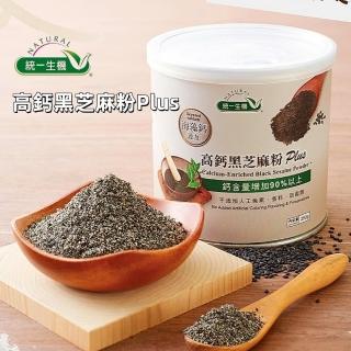 【統一生機】高鈣黑芝麻粉PLUS 250g(富含鐵和鈣)