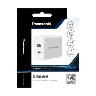 【Panasonic 國際牌】18W 電源供應器 白(USB-A -TYPE-C)