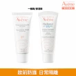 【Avene 雅漾官方直營】清爽抗UV隔離乳SPF30 40ml x1入 PA+++(一般款/保濕款 任選)