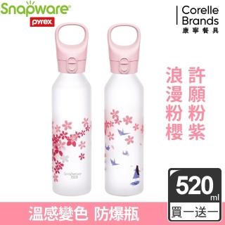 【康寧 Snapware】買1送1 感溫變色手提耐熱玻璃隨行杯520ml(兩款任選)