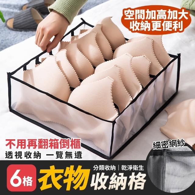 【生活King】6格多功能衣物收納袋(1入)